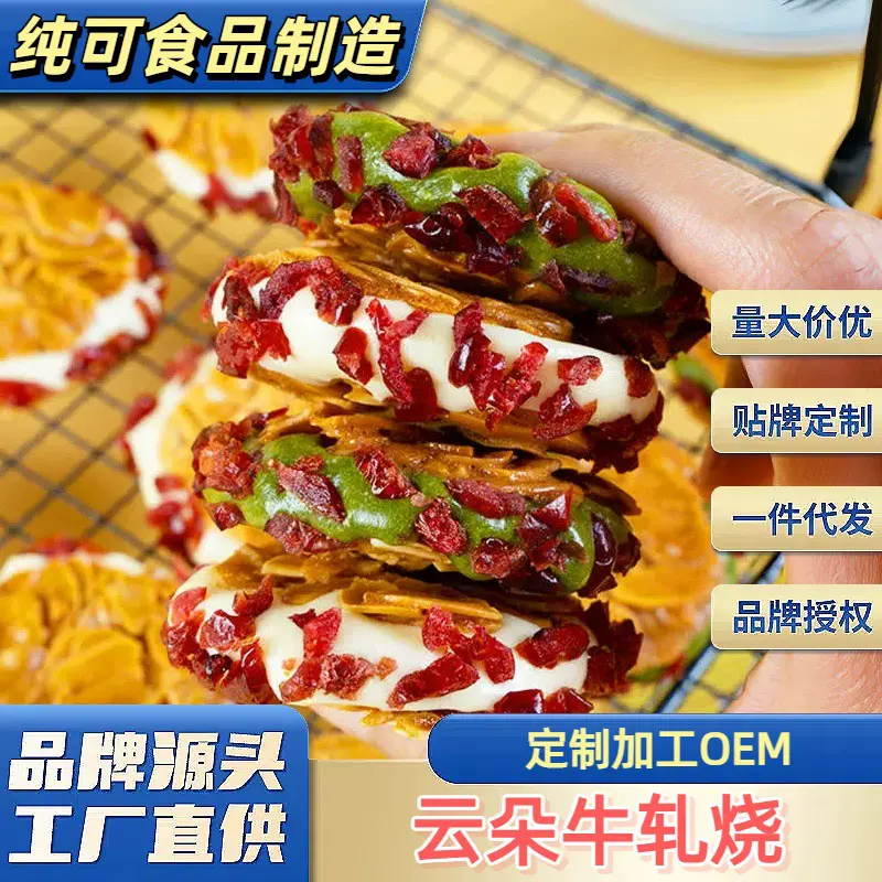 源头工厂扁桃仁夹心酥蔓越莓原味抹茶坚果饼干网红零食厂家批发