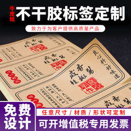 牛皮纸不干胶定制食品茶叶标贴商品标签烫金彩色印刷模切贴纸定做