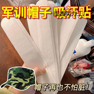 Disposable Sweat-Absorbent Patch, Brim Patch, Anti-Dirty Hat Collar Patch, Military Training Summer Anti-Sweat Breathable Invisible Ultra-Thin Water-Absorbent Patch