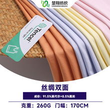 40S兰精莫代尔双面拉架 260G家居服再生纤维素纤维针织双面布