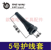 【货号07730】角磨机配件 电钻角磨机机护套护罩电动切割