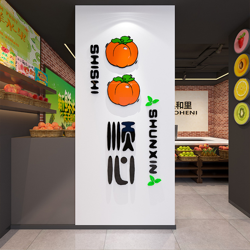 ネット紅果物店内装配置用品広告ポスター貼り画ガラス門創意店舗背景壁面シール