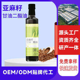 贴牌定制亚麻籽甘油二酯油食品级原料源头工厂食用油DAG含量80
