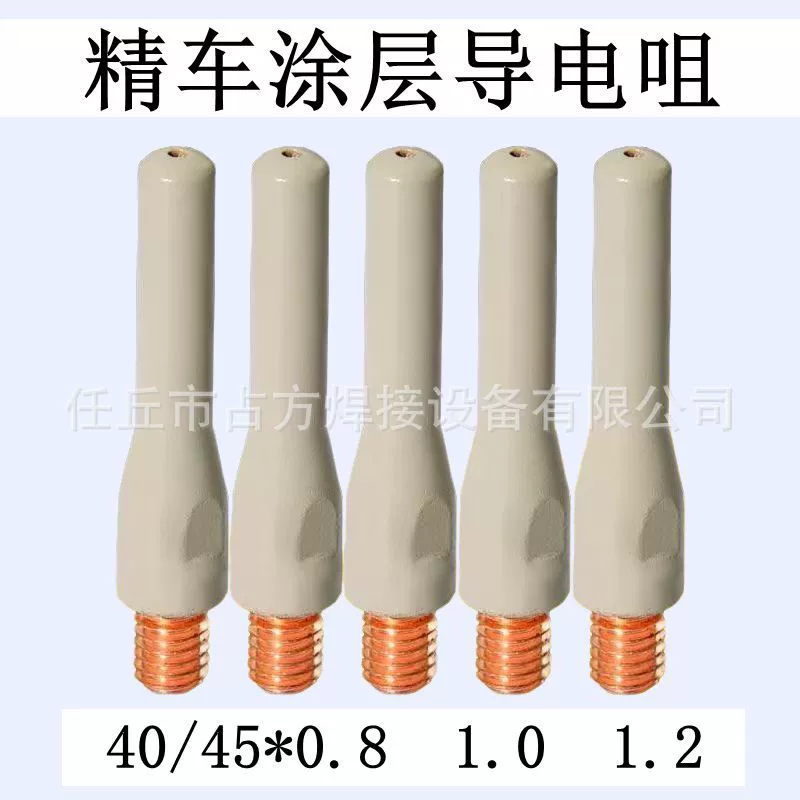 Изящное покрытие для токопроводящего сопла 40-45 длинная 15AK24KD36KD покрытие для проводящего сопла