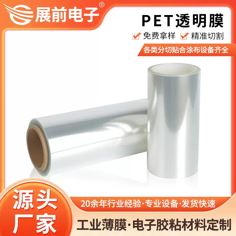 展前透明pet膜片 100-350umpet膜透明片  高平整透明pet聚酯膜