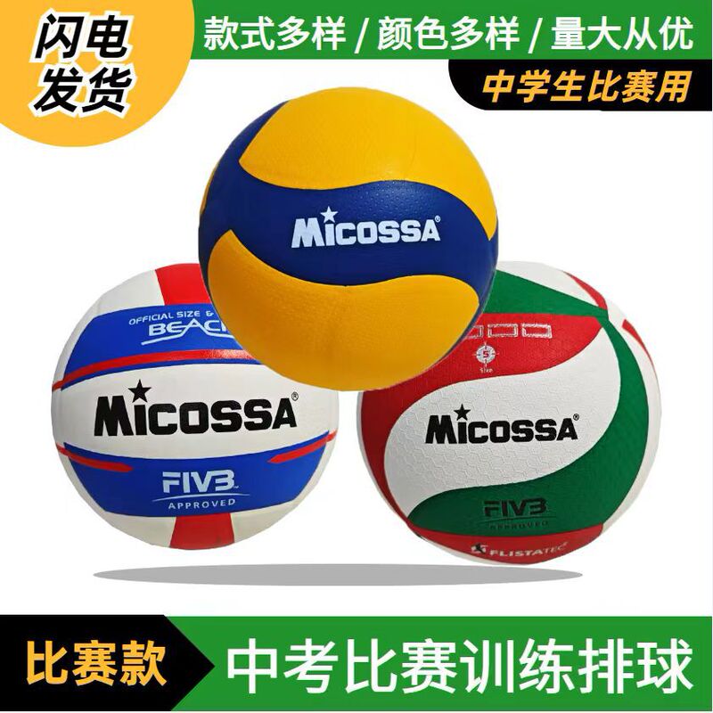Factory direct PU adhesive volleyball senior high school entrance examination student training competition special soft volleyball No.5 inflatable volleyball Factory direct PU adhesive volleyball senior high school entrance examination student training competition special soft volleyball No.5 inflatable volleyball