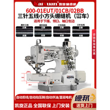 凯旋600三针五线绷缝机小方头工业冚车缝纫机坎车电脑全自动电动