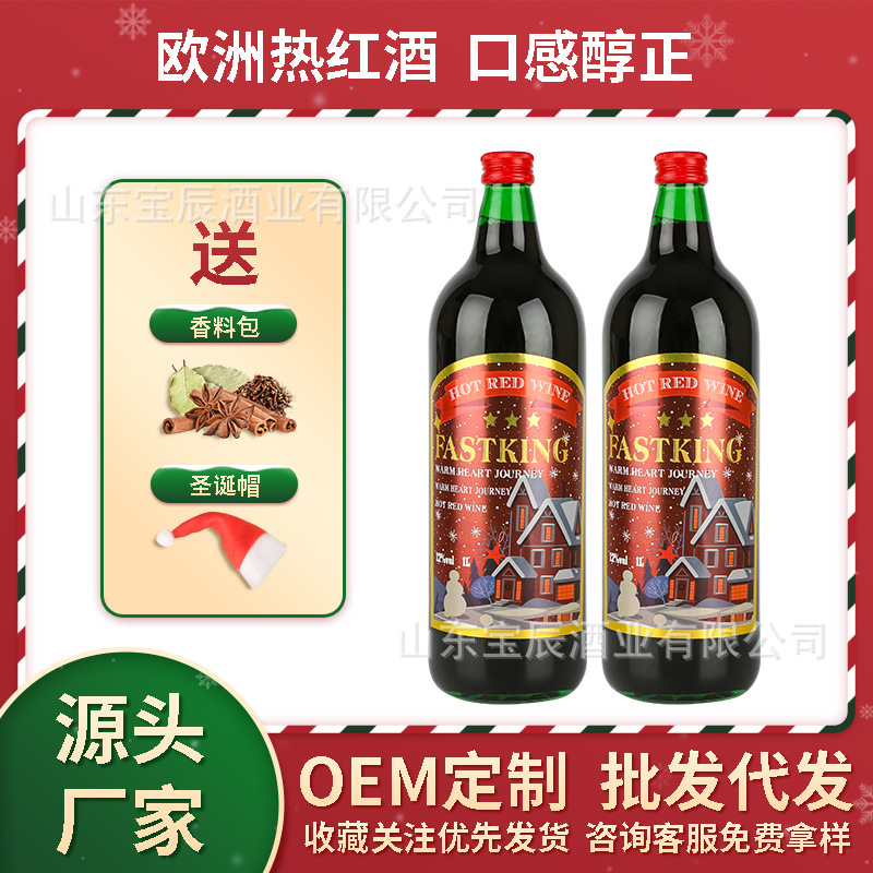 圣诞热红酒送香料包甜红葡萄酒女士洋酒微醺晚安甜酒煮1L