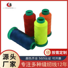 0#-40#彩色尼龙弹力缝纫线 210D尼龙线 牛仔线 皮革尼龙缝纫机线