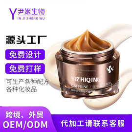 咖啡因眼霜oem加工定制淡化细纹黑眼圈眼袋提拉抗皱淡纹紧致眼霜