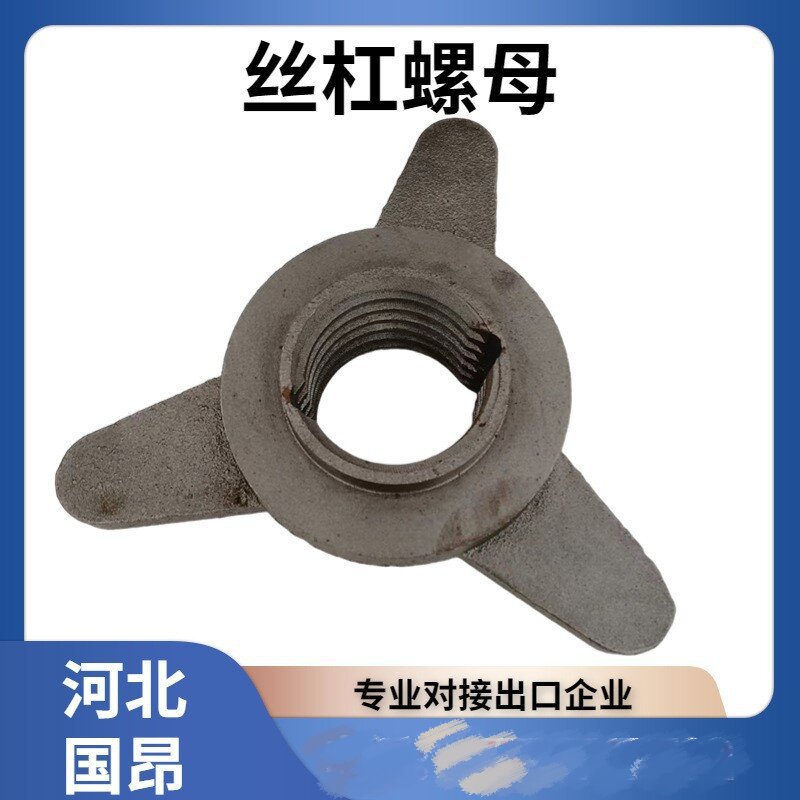 现货批发建筑顶托丝杠螺母脚手架底座扳手铸造上下托螺母扳手