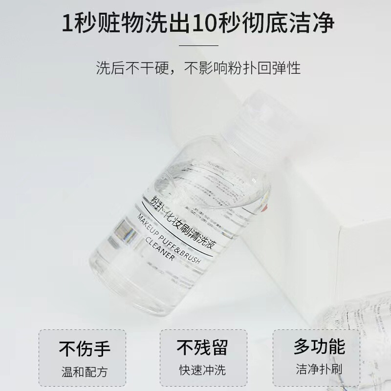 Portable powder puff air cushion makeup brush cleaning liquid beauty makeup tool cleaning liquid beauty makeup egg cleaning agent 50ml single pack