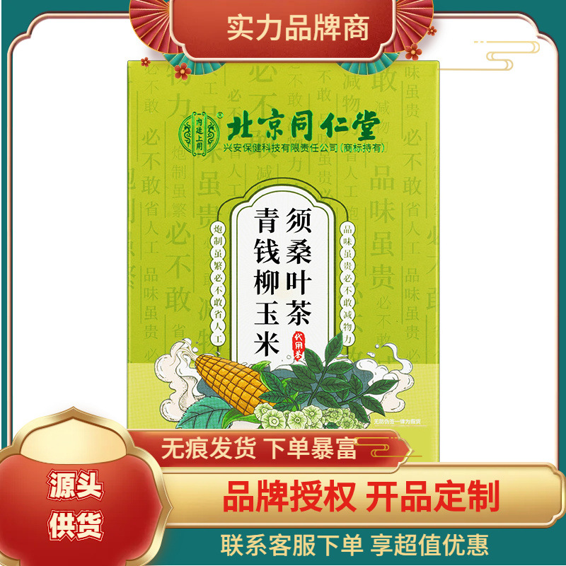 北京同仁堂内廷上用青钱柳玉米须桑叶茶150g（5gx30袋）