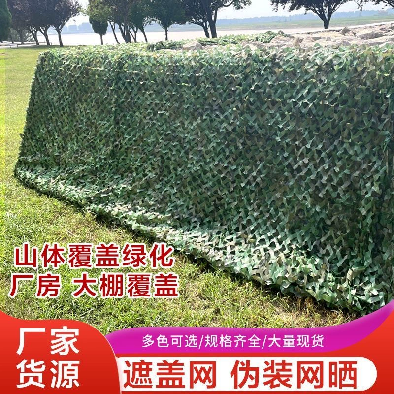Анти-аэрофотосъемка камуфляжная сеть маскировочная сеть анти-спутниковая сеть анти-контрафактная сеть
