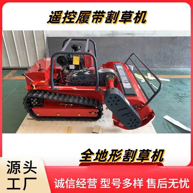 厂家直发遥控履带式割草机 园林开荒小型除草碎草机  柴油剪草机