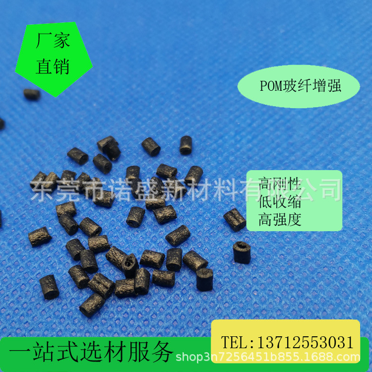 黑色POM玻纤增强加纤400%阻燃高强度高韧性高流动性高刚性耐酸耐