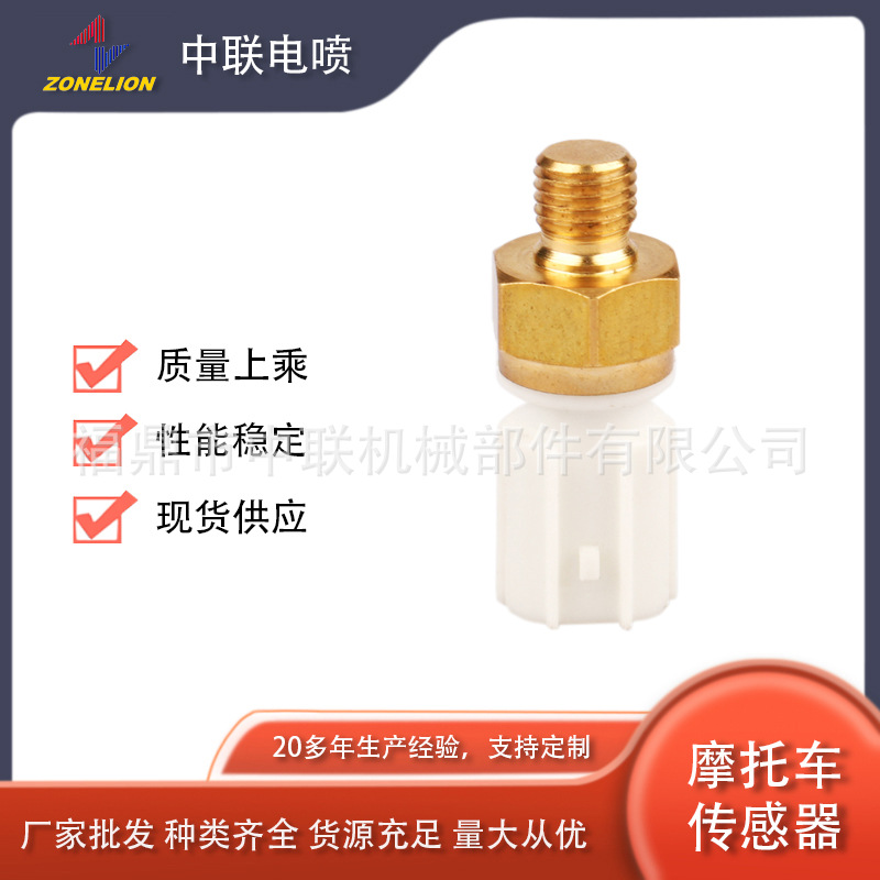 CPZL057 厂家直供 温度传感器用于四轮驱动摩托车