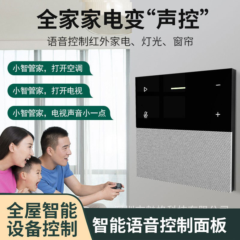 深圳源头工厂涂鸦智能家居语音86面板全屋控制多功能智能语音控制