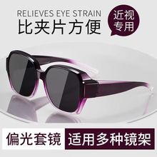 太阳镜套镜近视防强光偏光眼镜男士开车专用女大脸显脸小大框墨镜