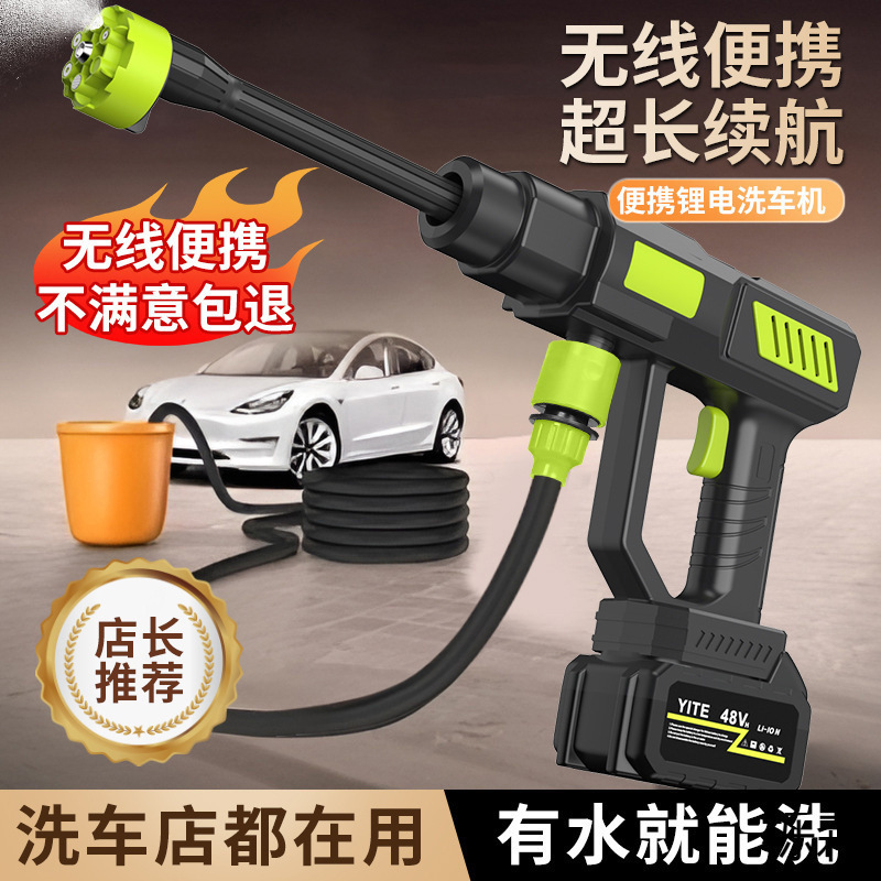 &Car Wash Water Gun High Pressure Car Wash Machine Household Wireless Water Gun Car Wash Artifact Manufacturer Wholesale