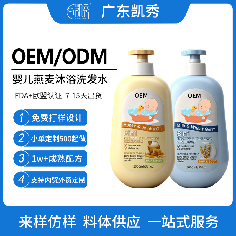 Baby Oatmeal Shower Gel Customized Care Two-In-One Mild Shampoo Shower Gel Children's Skin Care Products Oem Processing