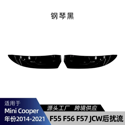 Suitable for BMW Mini Cooper F55 F56 F57 JCW two-stage rear lip spoiler modification (Spoiler) - piano-black