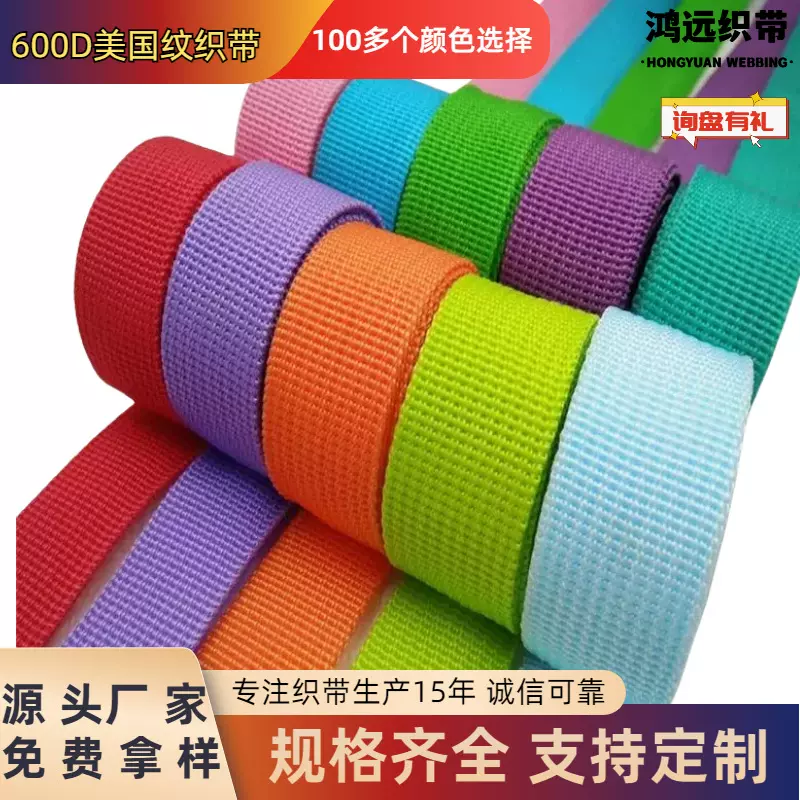 厂家批发 丙纶PP织带 600D美国纹织带黑色彩色 箱包背带