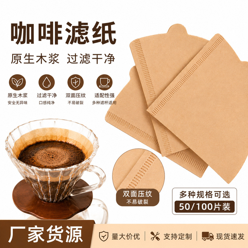 V60 Coffee Filter Paper V-Shaped Raw Wood Pulp Cone Filter Paper Hand-Brewed Coffee V02 Filter V01 Drip Type