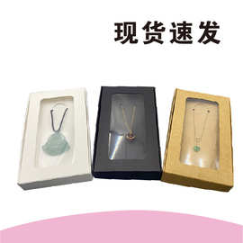 牛皮纸项链包装盒玉佩挂件首饰盒白卡开窗飞机盒黑卡折叠纸盒批发