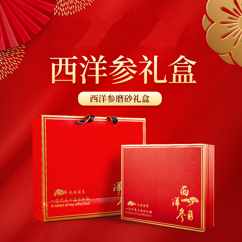 磨砂禮盒蓋加拿大西洋參斜片250克裝軟枝切斜片西洋參批發