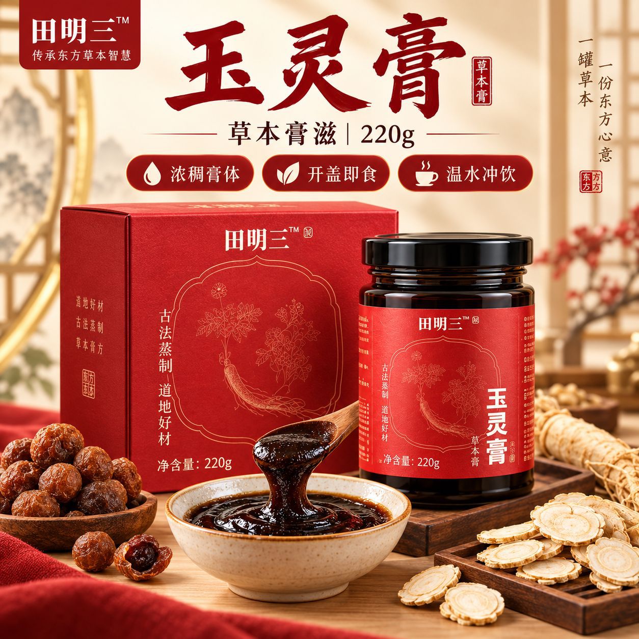 Yu Ling Gao (Longan & American Ginseng Herbal Paste) — Triple-Steamed 220g Jar quality and texture
