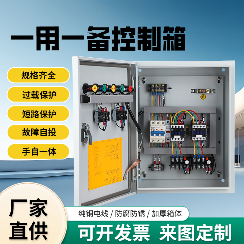 电接点压力表配电箱工程配套远程监测家用控制箱盖面板门锁配电柜
