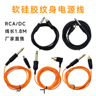 Tattoo pen original power cord RCA2 m DC1.8 m socket tattoo embroidery thick soft silicone power cord