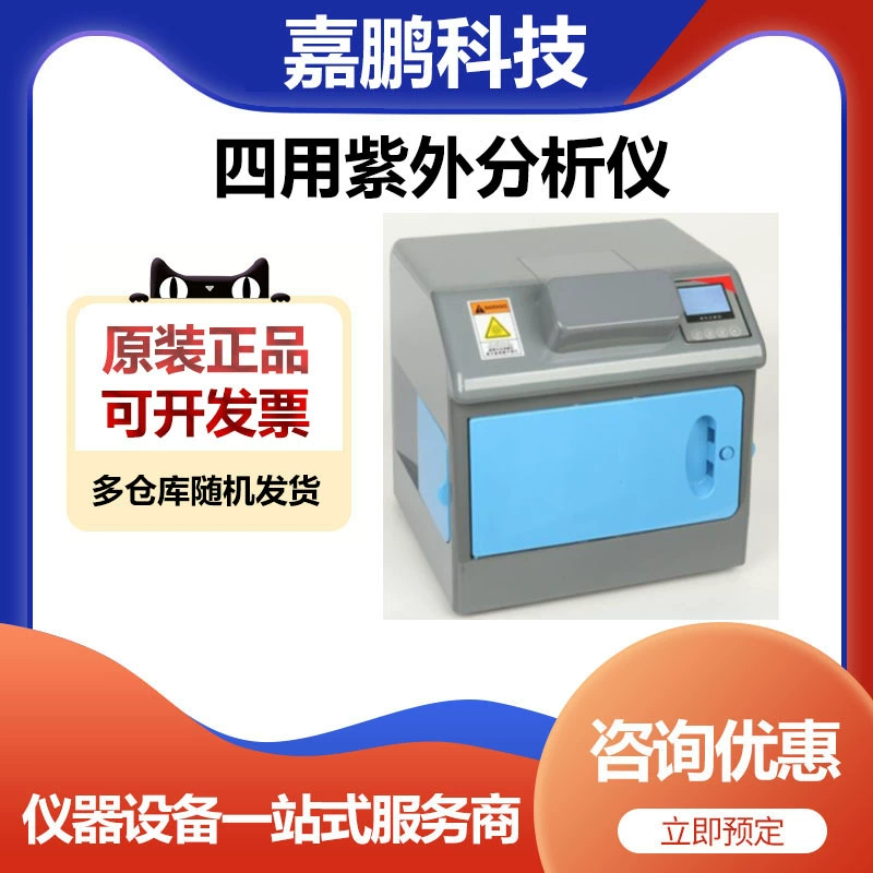 УФ-анализатор Shanghai Jiapeng Technology ZF1-IN