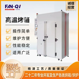 工业烤箱;烘干固化设备;超声波清洗