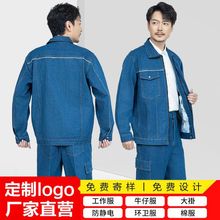 定制春秋牛仔立领工装牛仔电焊反光工作服套装厂服长袖焊工劳保服