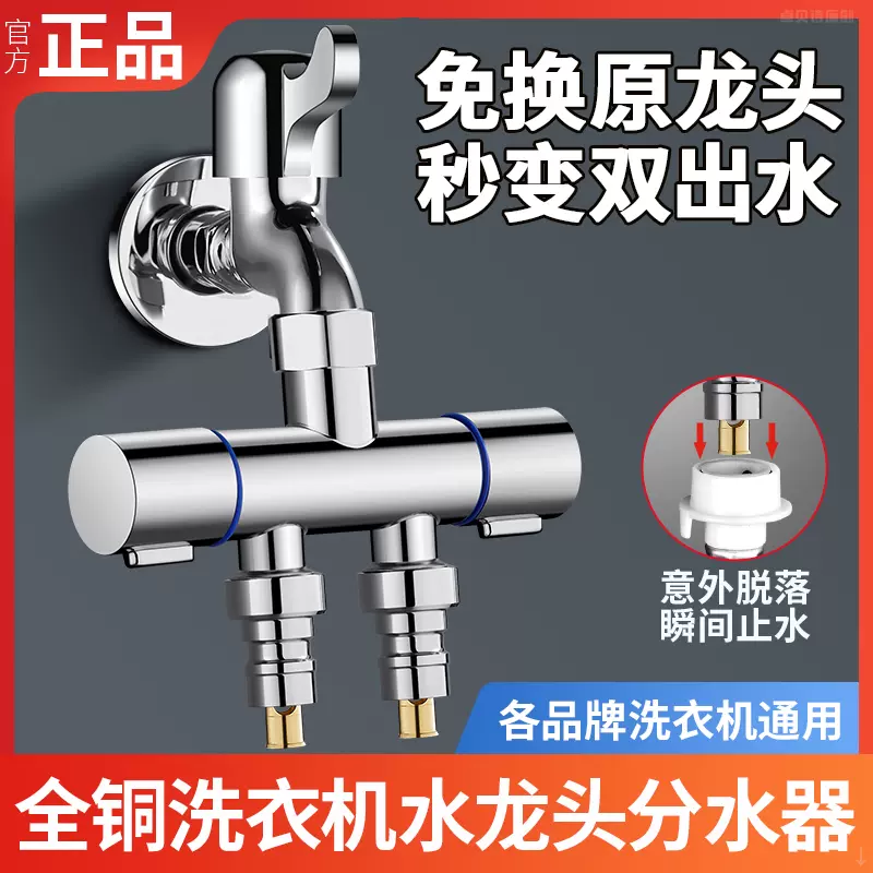 水龙头一分二头洗衣机用分流器一进二出双出水三通分水阀全铜