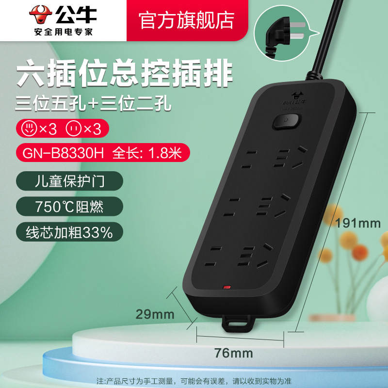 B8330H-1.8M 6소켓 마스터 컨트롤