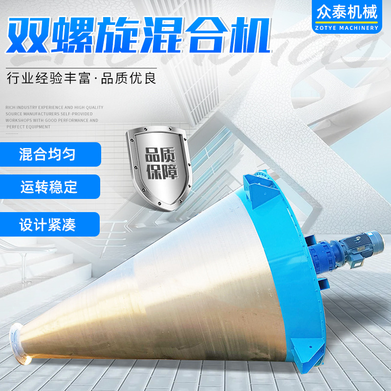 双螺旋混合机化工染料立式双锥混合搅拌不锈钢  双螺旋混合机