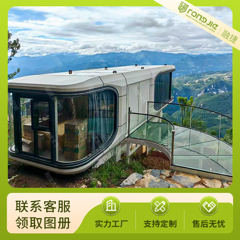 Casa Móvil Tipo Cápsula Espacial Rongjie, Alojamiento Exterior, Casa Contenedor Residencial, Solárium Personalizado para Exportación de Comercio Exterior
