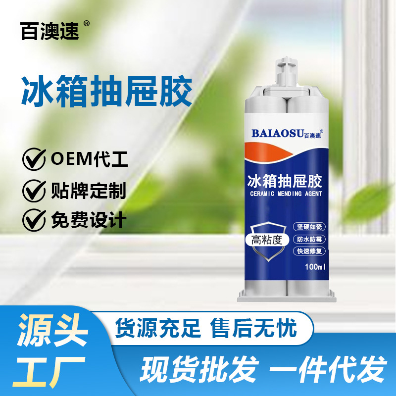 冰箱抽屉专用胶水粘硬塑料耐低温耐寒软橡胶粘接多功能食品级胶水
