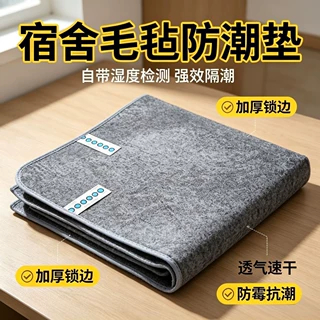 防潮垫床用毛毡床垫学生宿舍单人床榻榻米防湿防霉褥子家用垫子