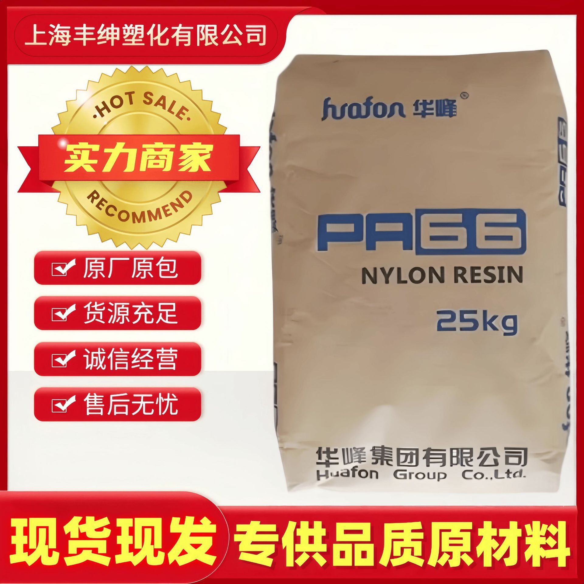 浙江华峰PA66  EP158L 纯树脂尼龙 带脱模剂 性能佳 注塑级