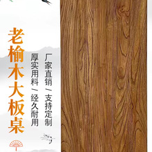 批发榆木板老榆木板实木桌面实木板原木可定桌板板材茶台桌面板其