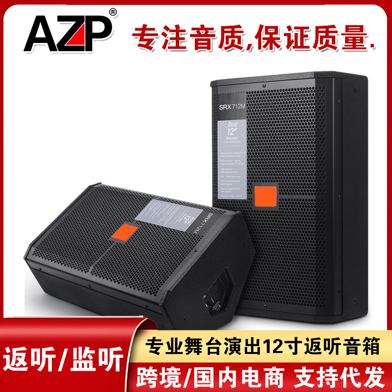 AZP SRX712M professional stage performance return sound suit 12 inch bar high-power monitor speaker