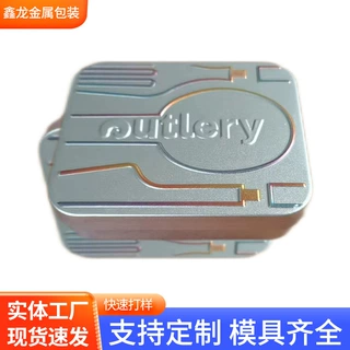 专业生产马口铁盒铁罐翻盖餐具收纳盒 卡片压片糖果食品包装盒