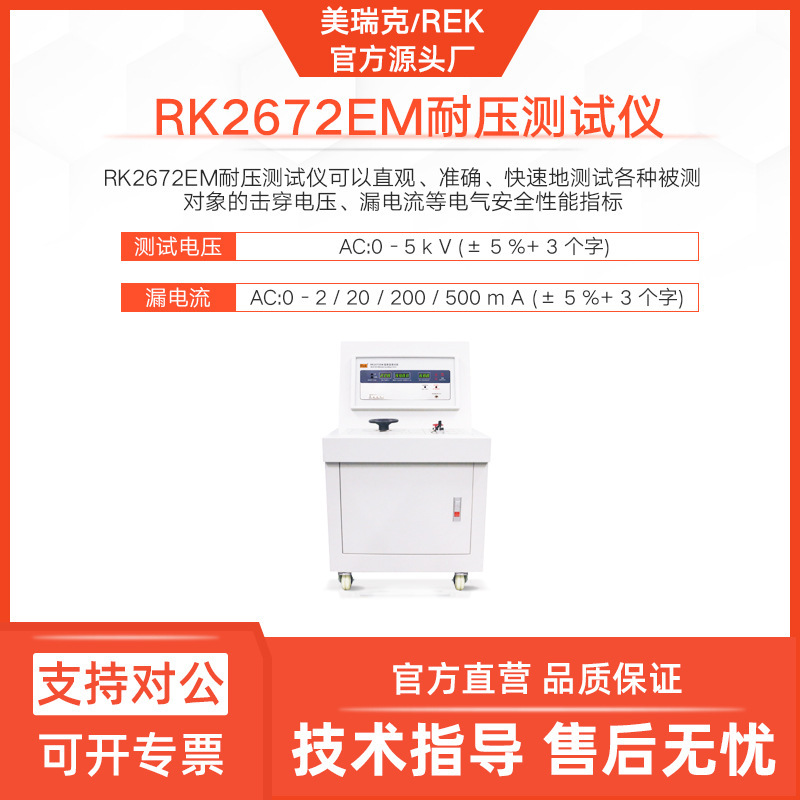 美瑞克RK2672EM数显耐压仪柜式交直流通用漏电流耐压检测仪器