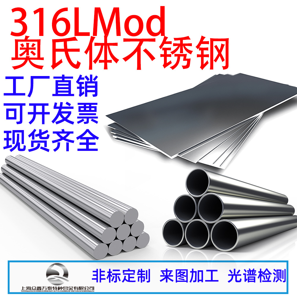 1.4435不锈钢棒 尿素级不锈钢316LMod圆钢 00Cr18Ni14Mo3不锈钢
