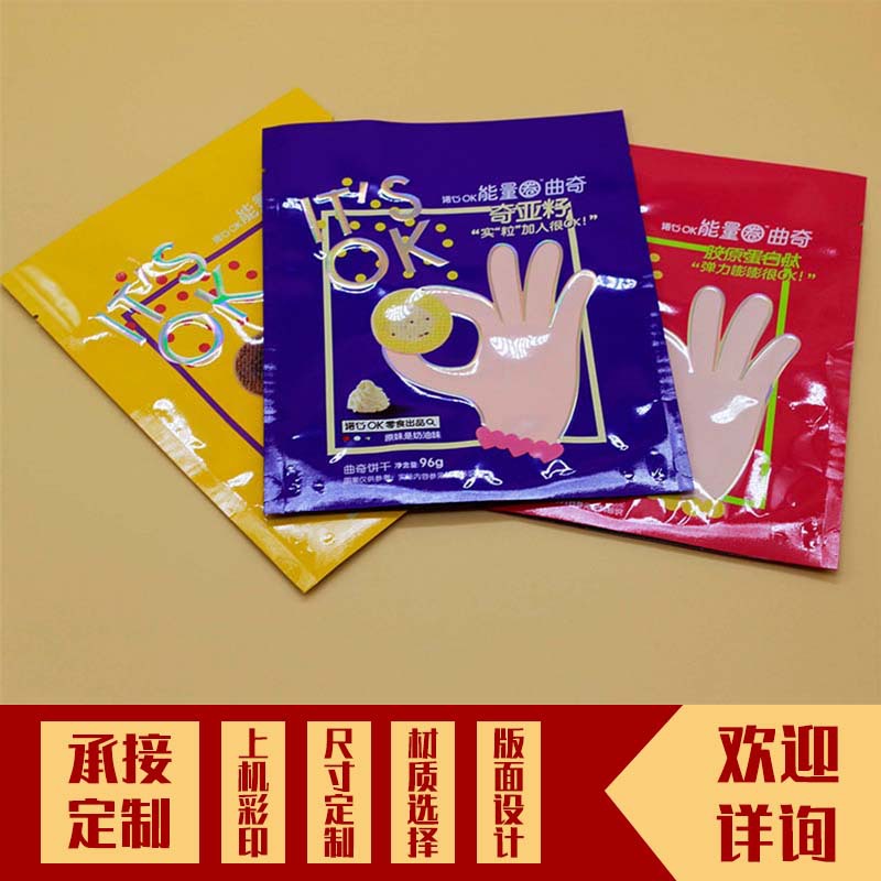 塑料镀铝食品袋三边封平口袋UV印刷烫金浮雕新工艺