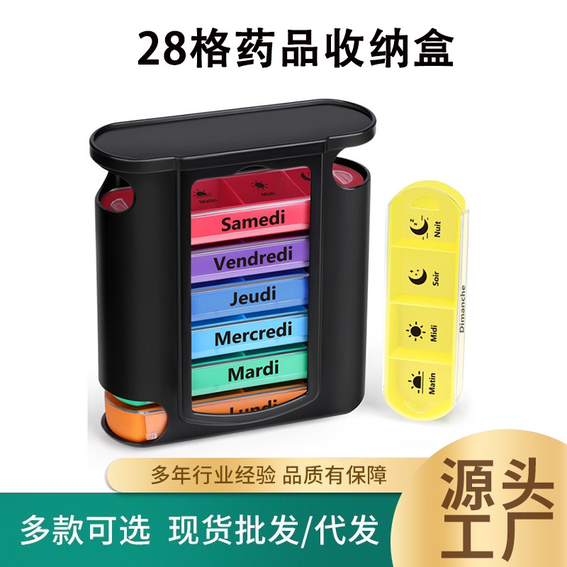 跨境一周7天一日4次28格抽屉式药盒法语密封可拆分旅行药片收纳盒